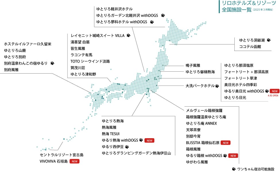 リロホテルズ＆リゾーツ | 全国施設一覧(2024年6月現在)